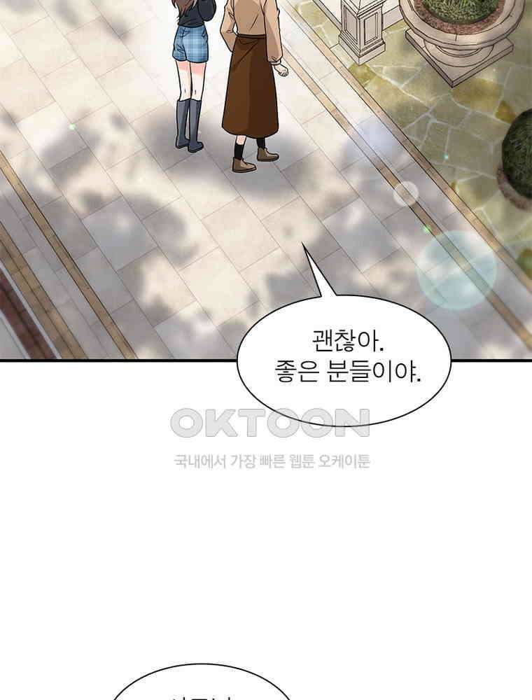 계약 남편에게 끌리는 이유 254화 14