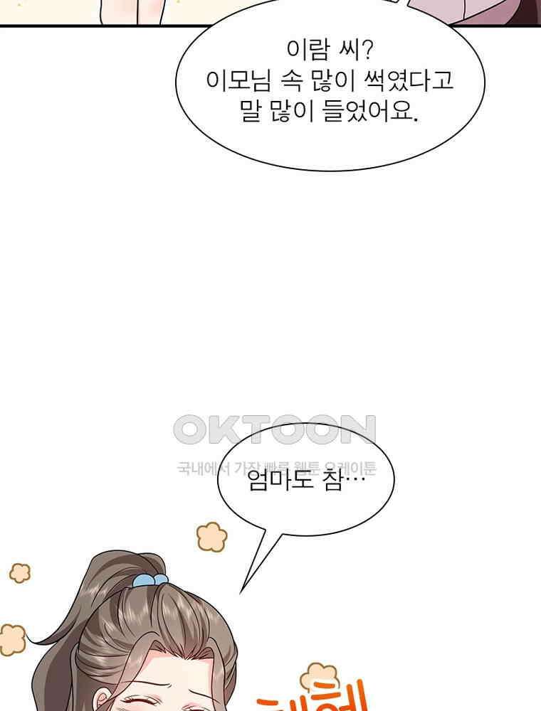 계약 남편에게 끌리는 이유 254화 17
