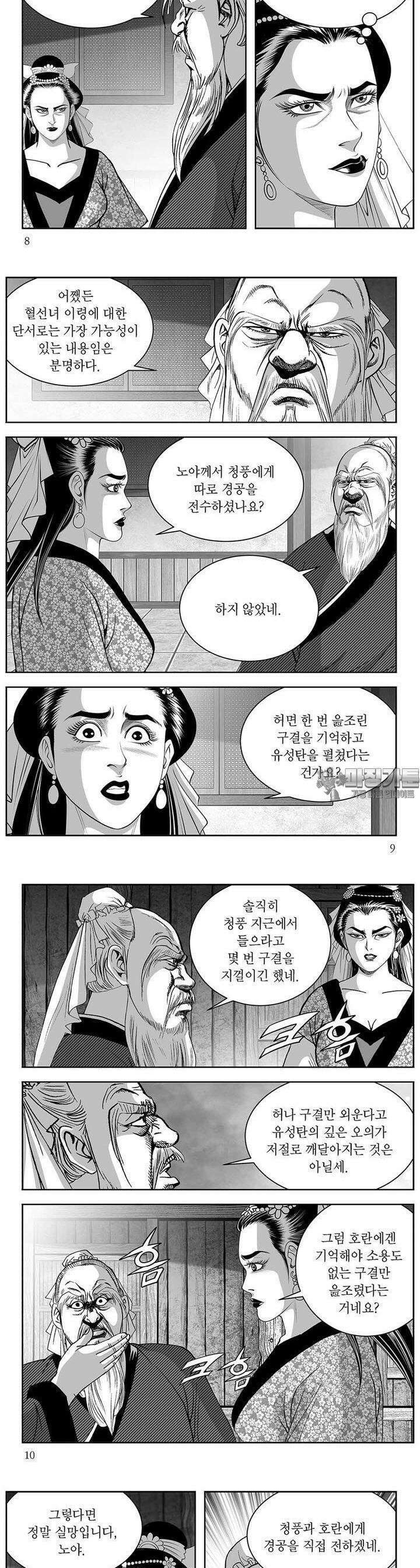 태평강호 10권 2