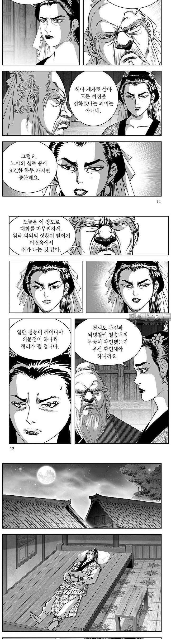 태평강호 10권 3