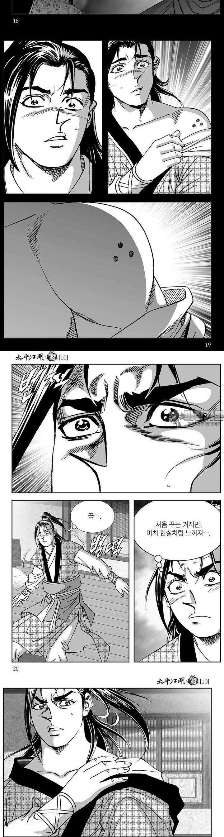 태평강호 10권 6