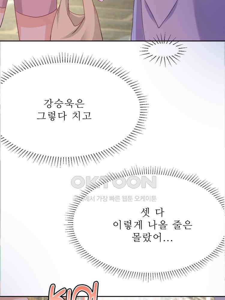 어쩌다 부부 207화 4