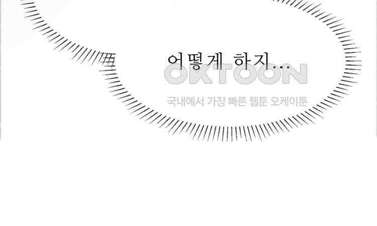 어쩌다 부부 207화 6