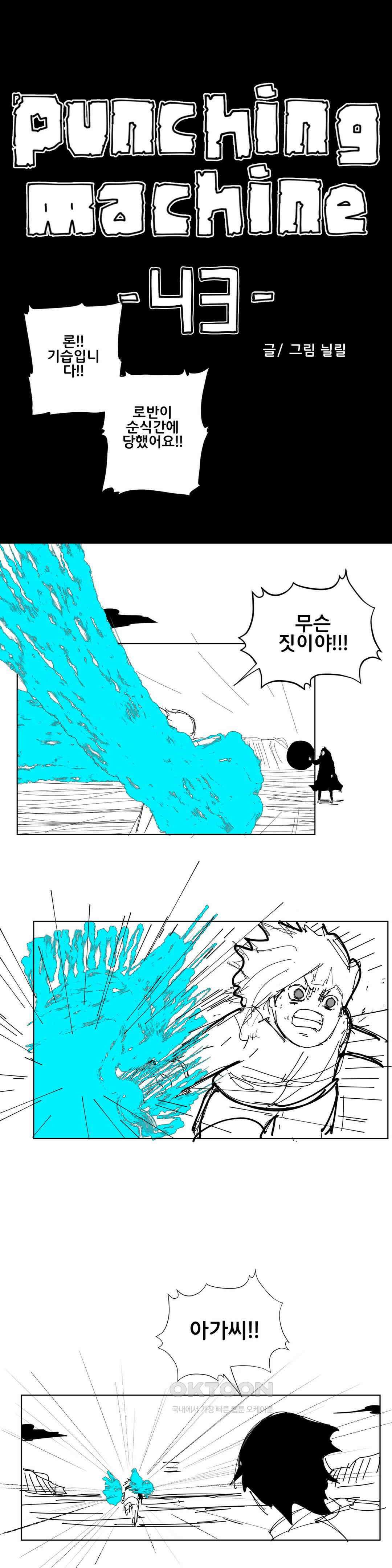 펀칭머신 43화 1