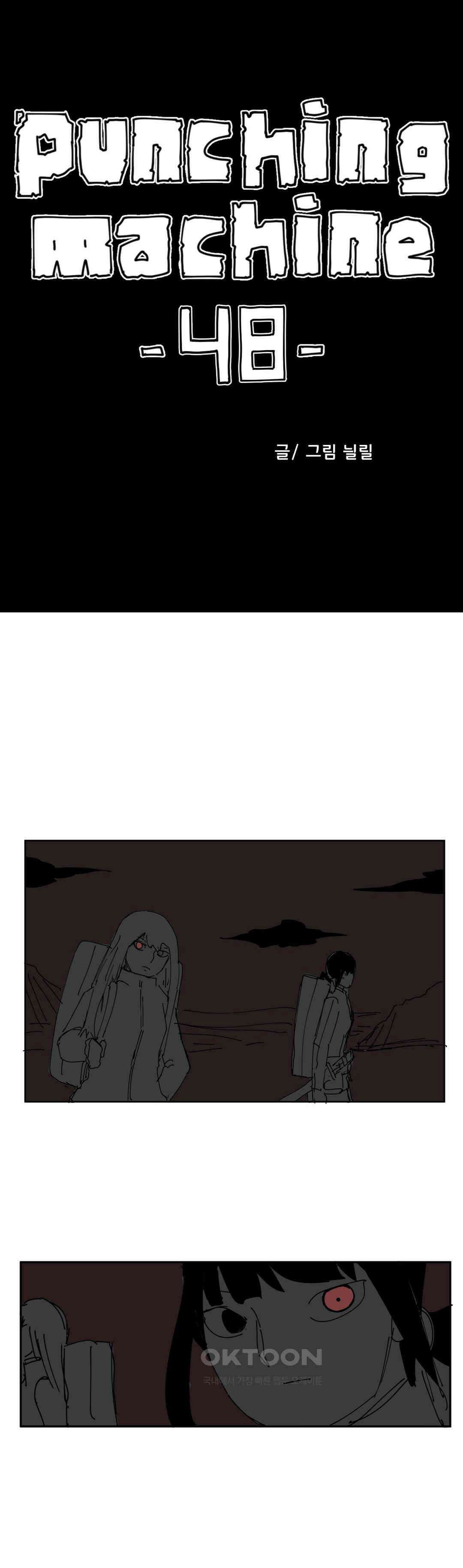 펀칭머신 48화 1