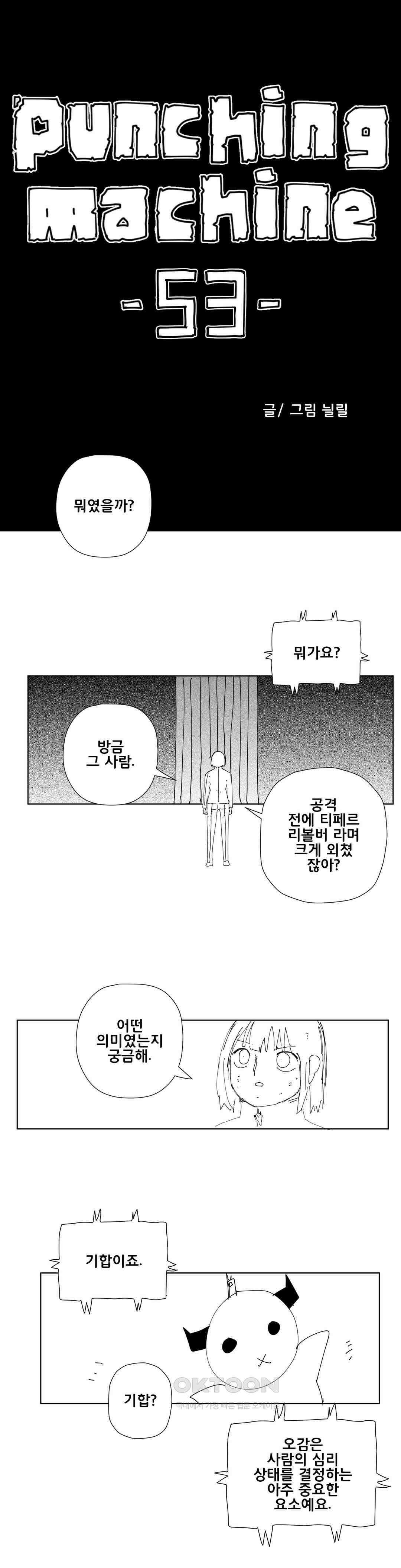 펀칭머신 53화 1