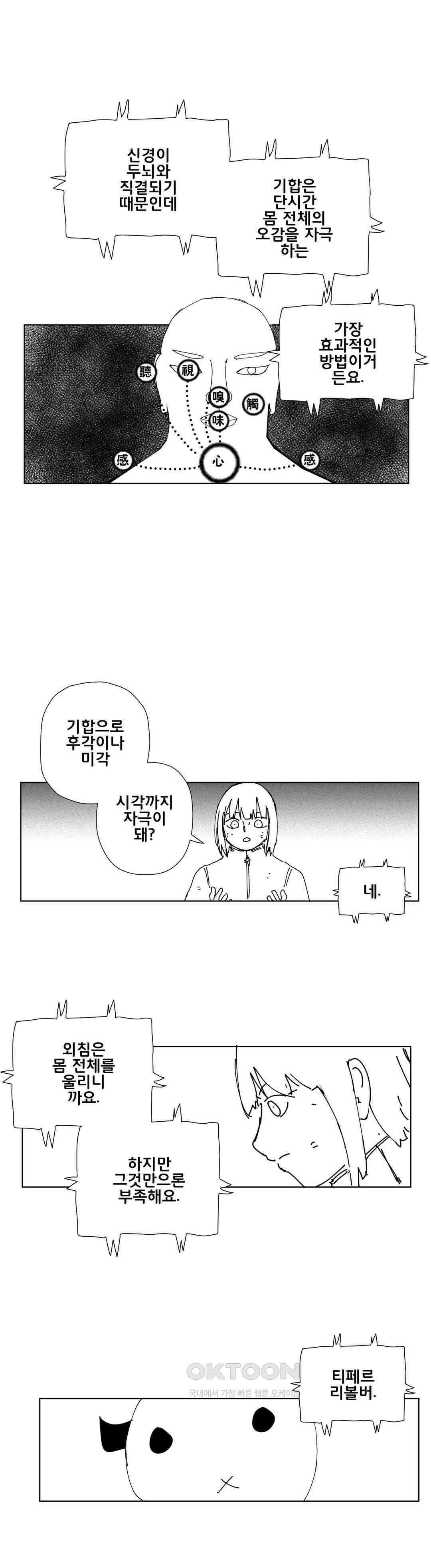 펀칭머신 53화 2