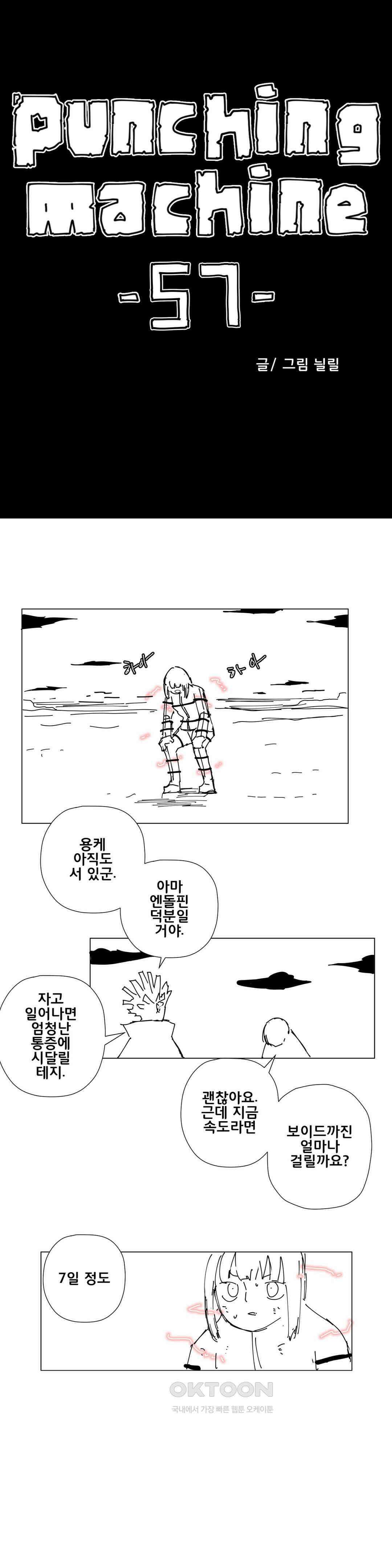 펀칭머신 57화 1