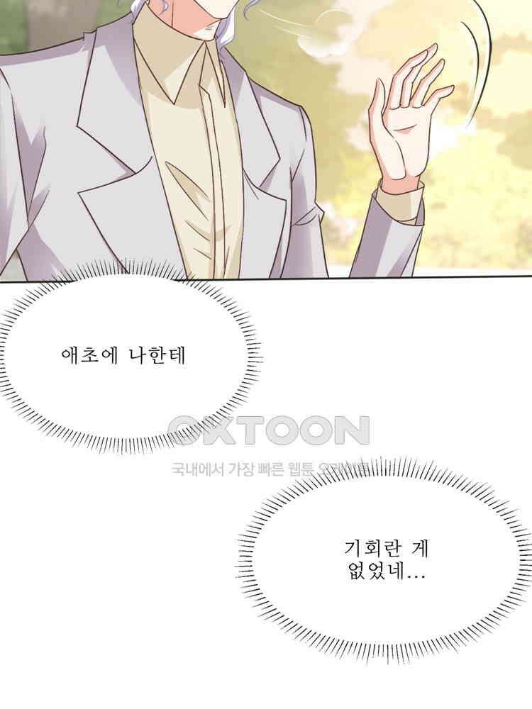 어쩌다 부부 213화 6