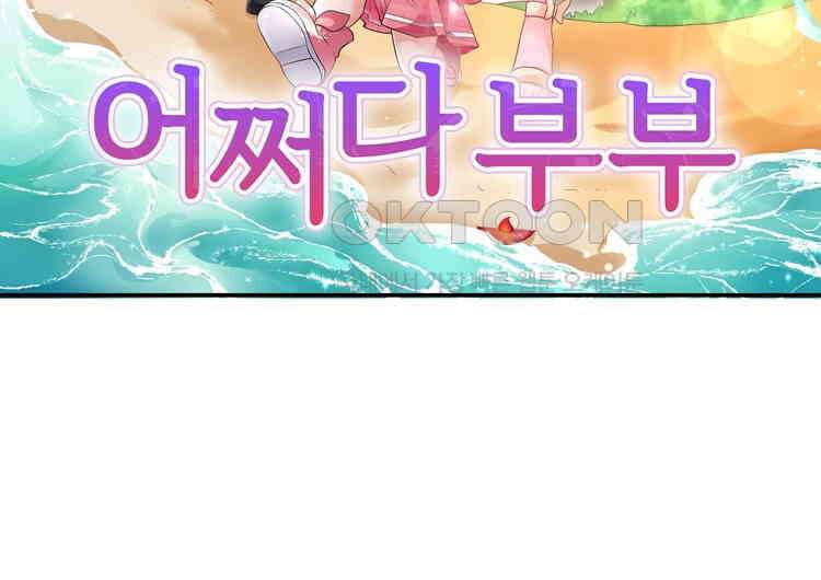 어쩌다 부부 213화 8