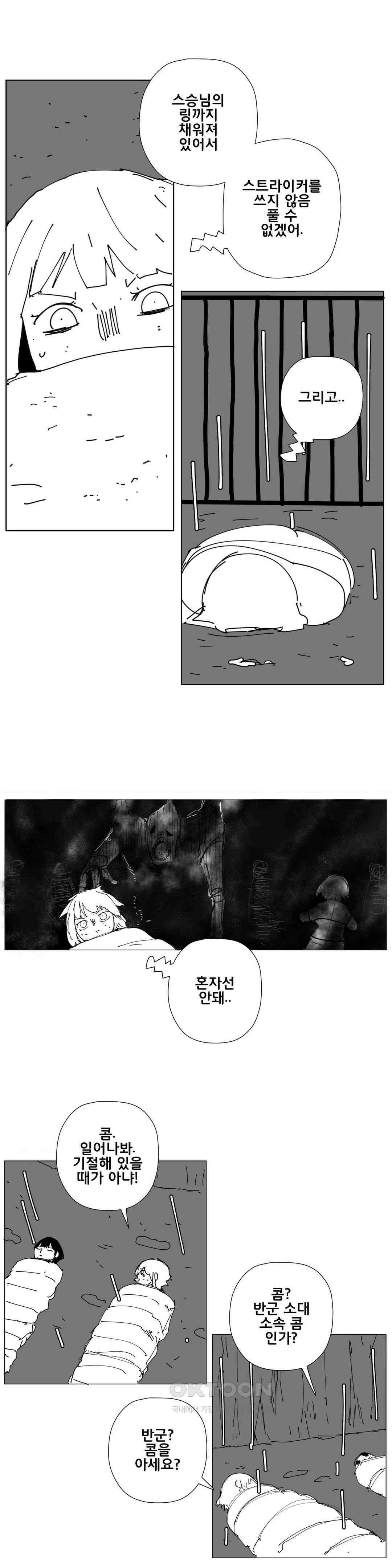 펀칭머신 68화 2