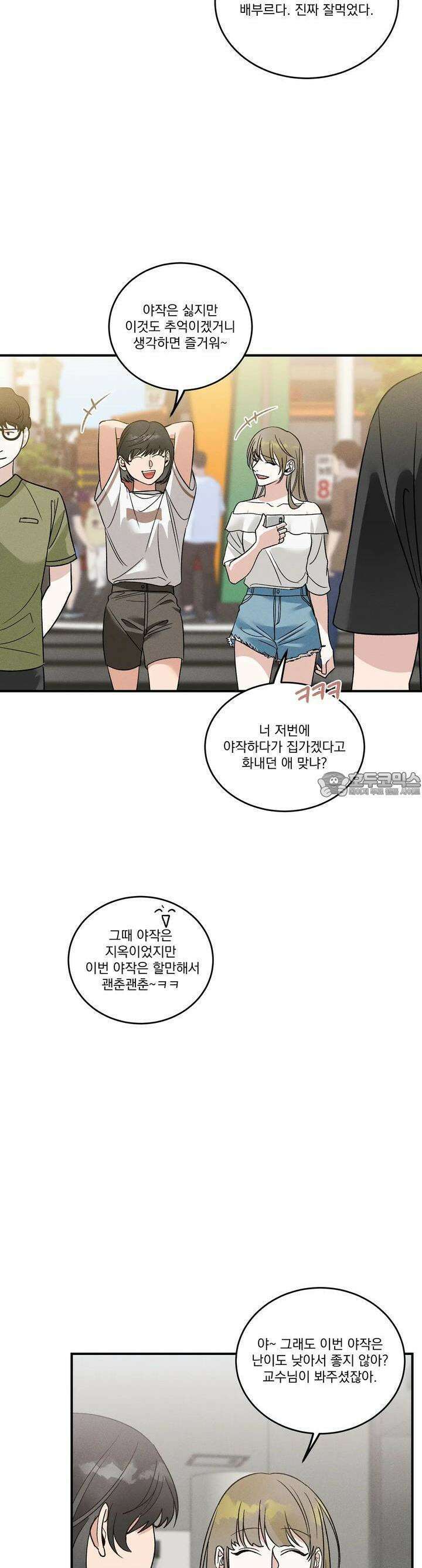 드리밍 트라이앵글 2화 2