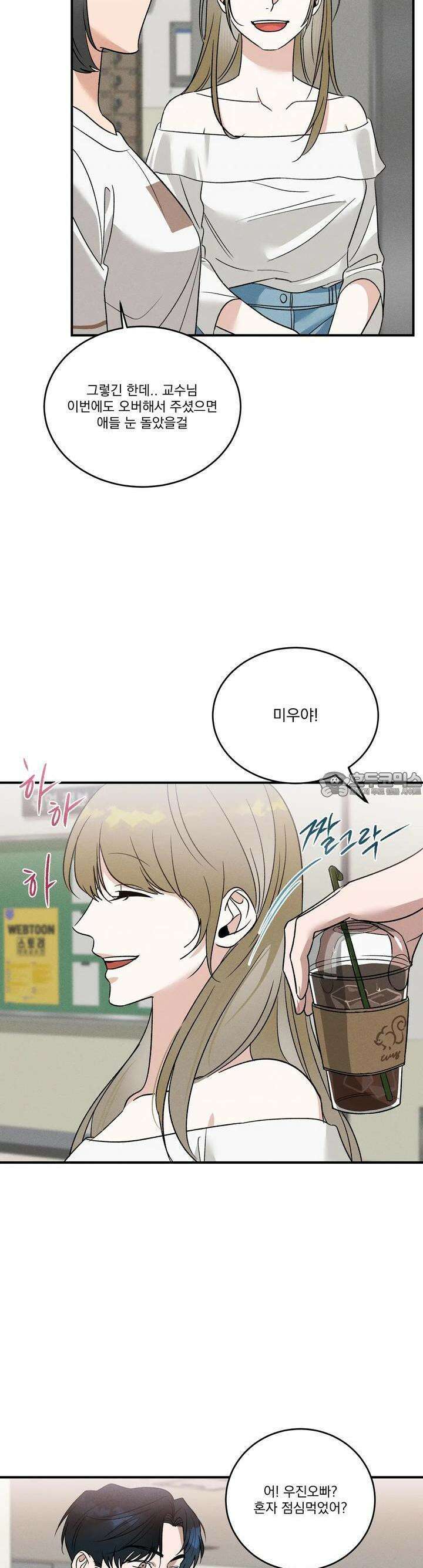드리밍 트라이앵글 2화 3