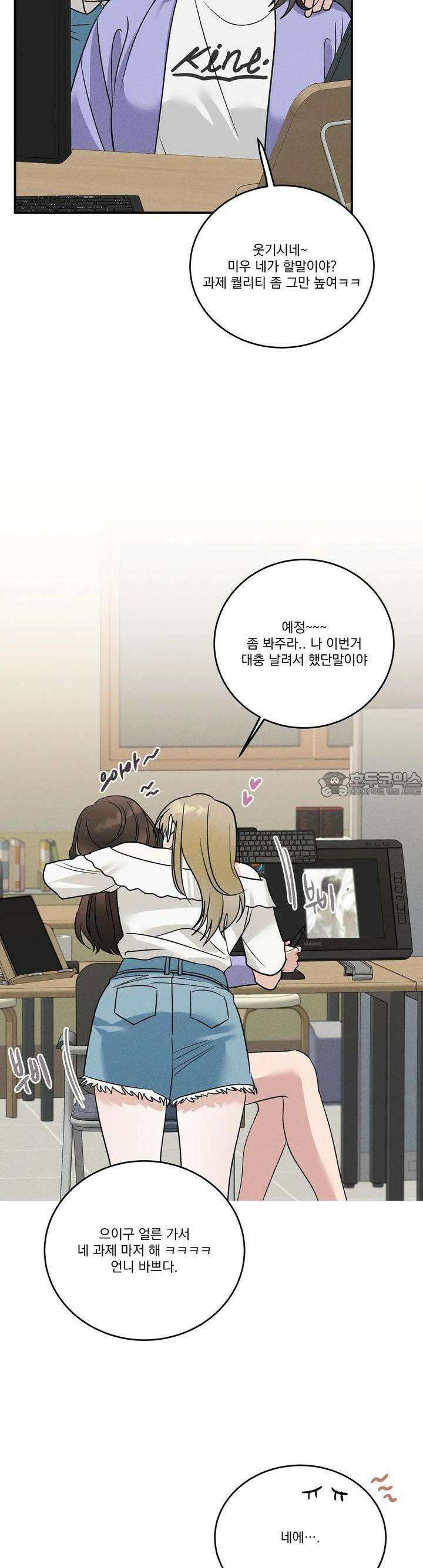 드리밍 트라이앵글 2화 7