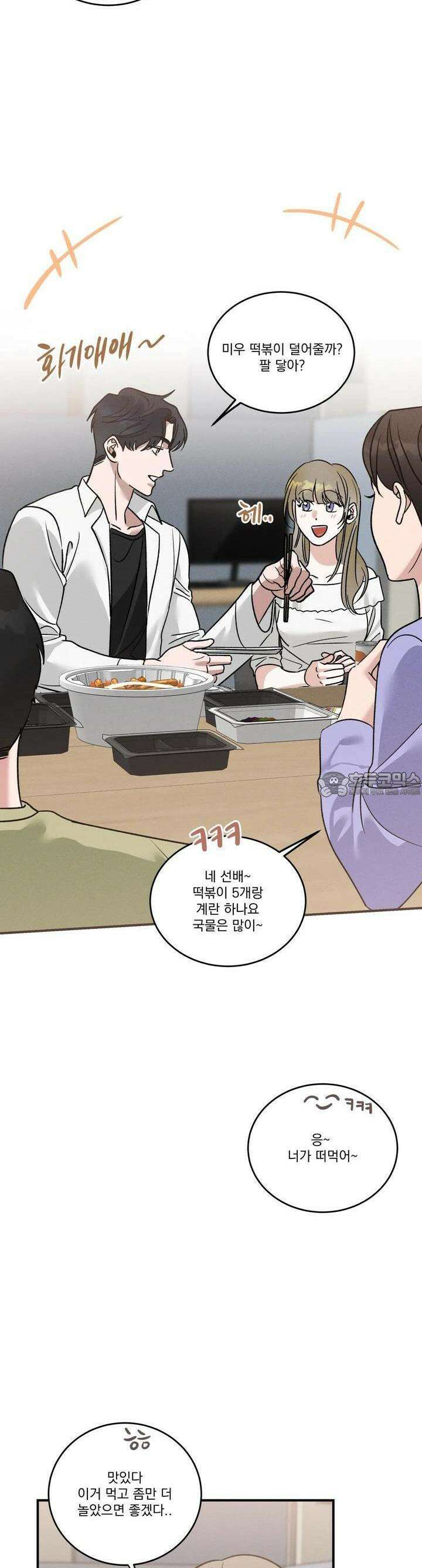 드리밍 트라이앵글 2화 14