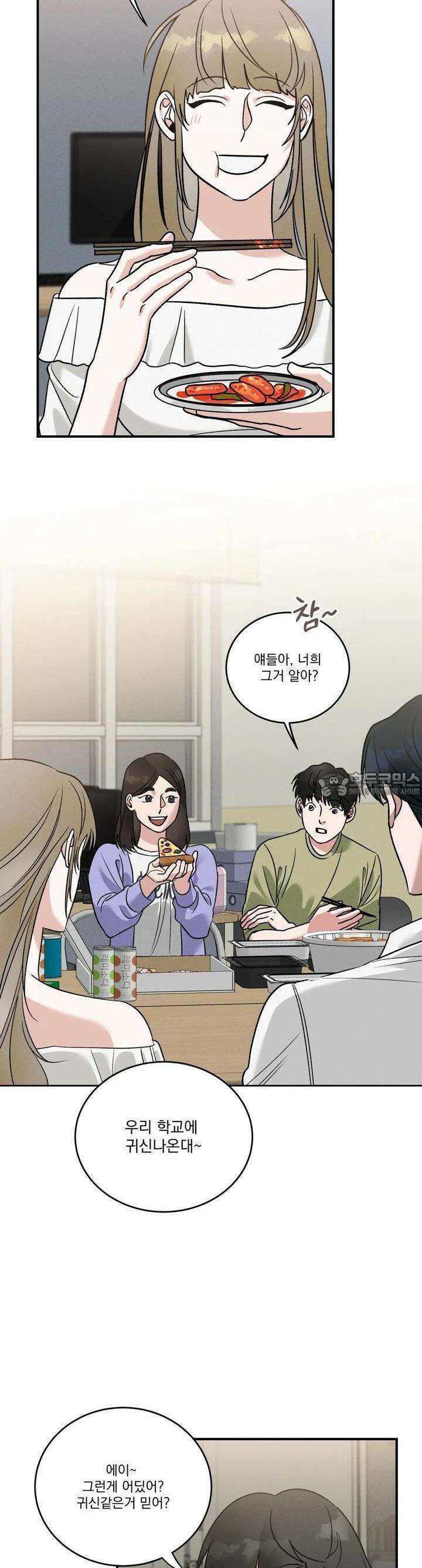 드리밍 트라이앵글 2화 15