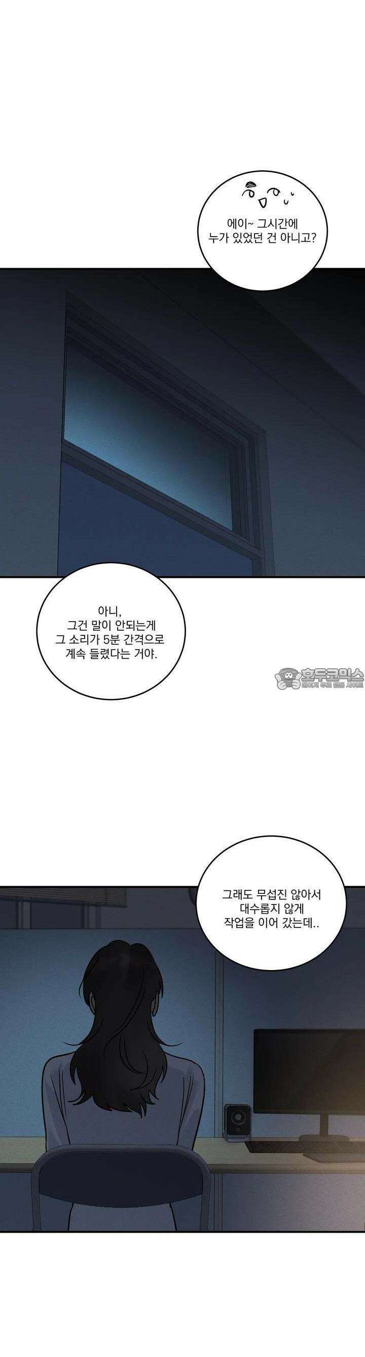 드리밍 트라이앵글 2화 18