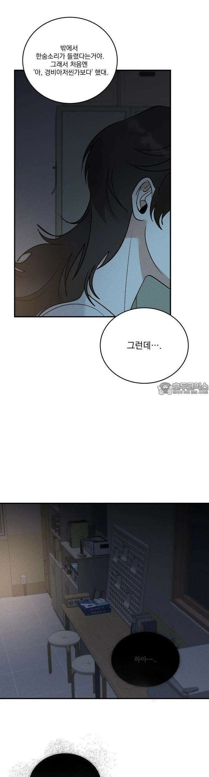 드리밍 트라이앵글 2화 19