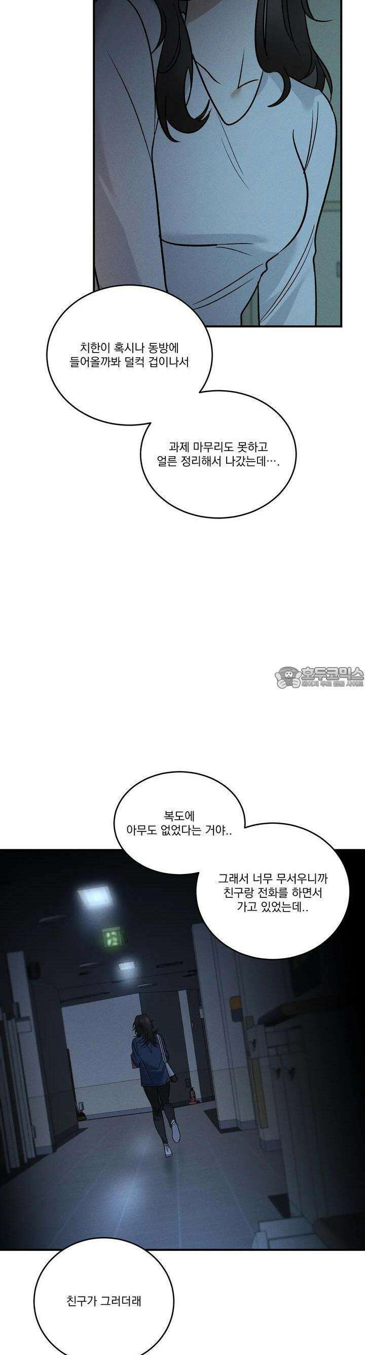 드리밍 트라이앵글 2화 21