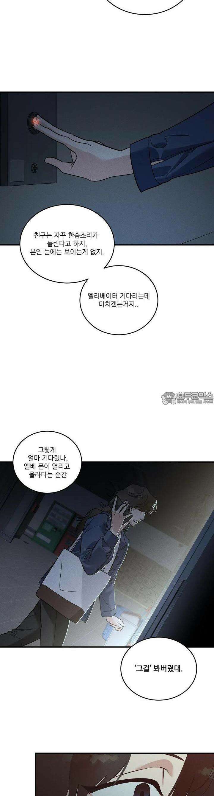 드리밍 트라이앵글 2화 23