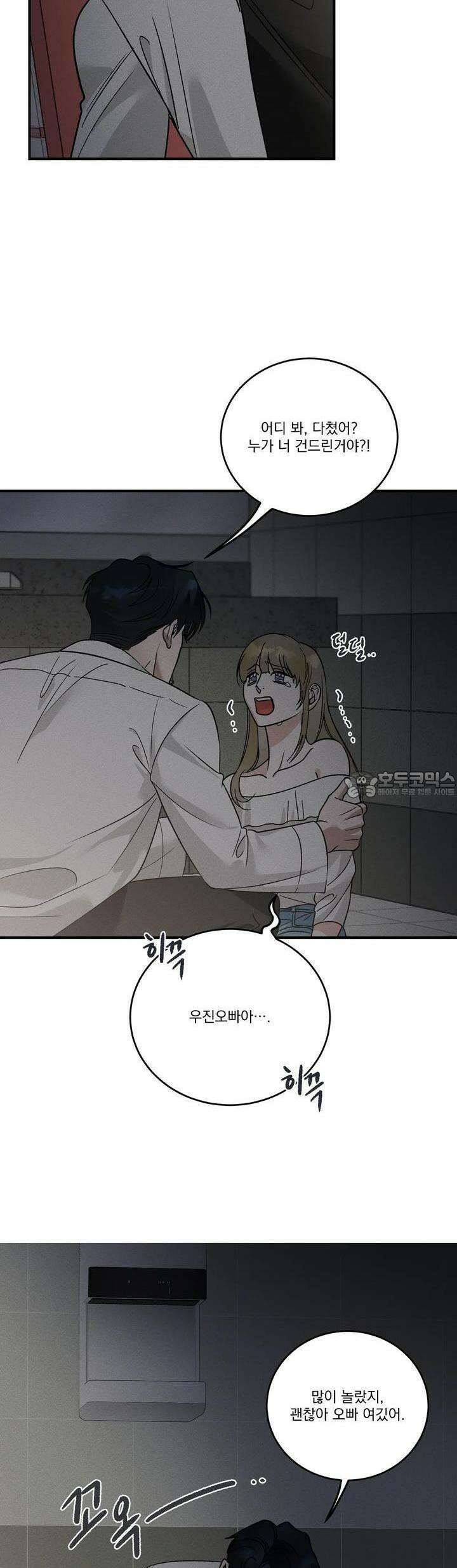 드리밍 트라이앵글 2화 32