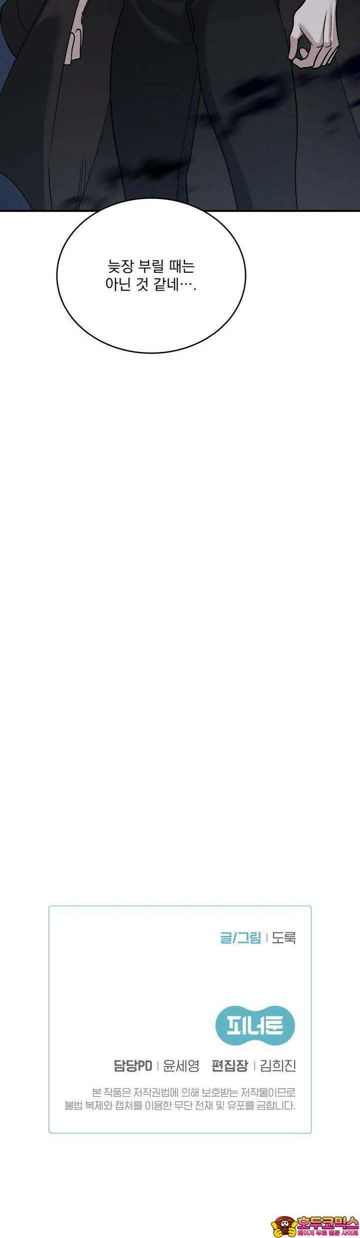 드리밍 트라이앵글 2화 35