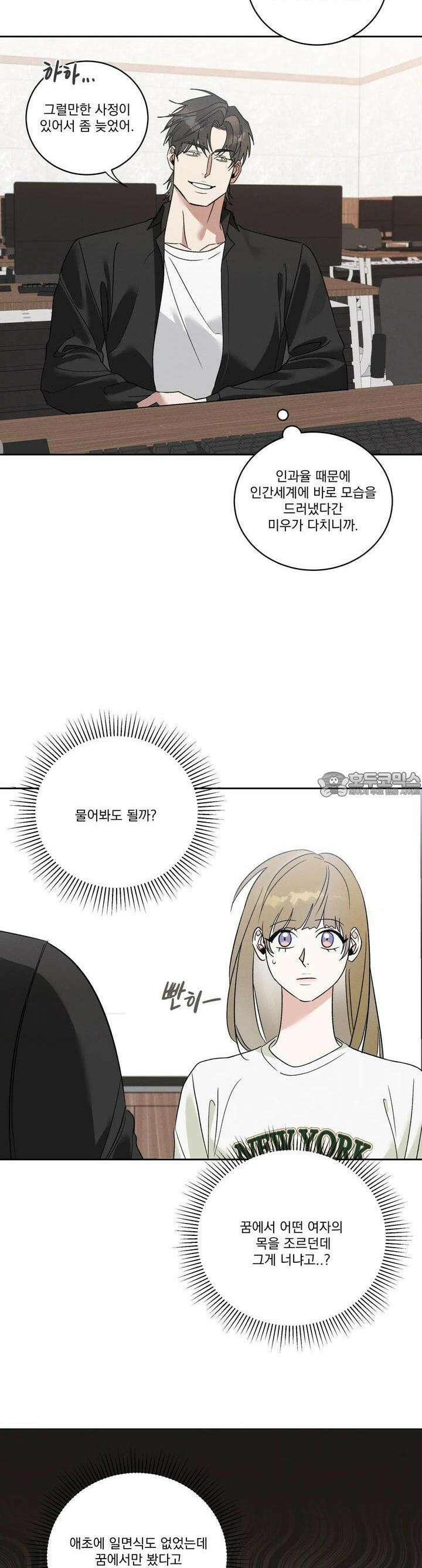 드리밍 트라이앵글 6화 24