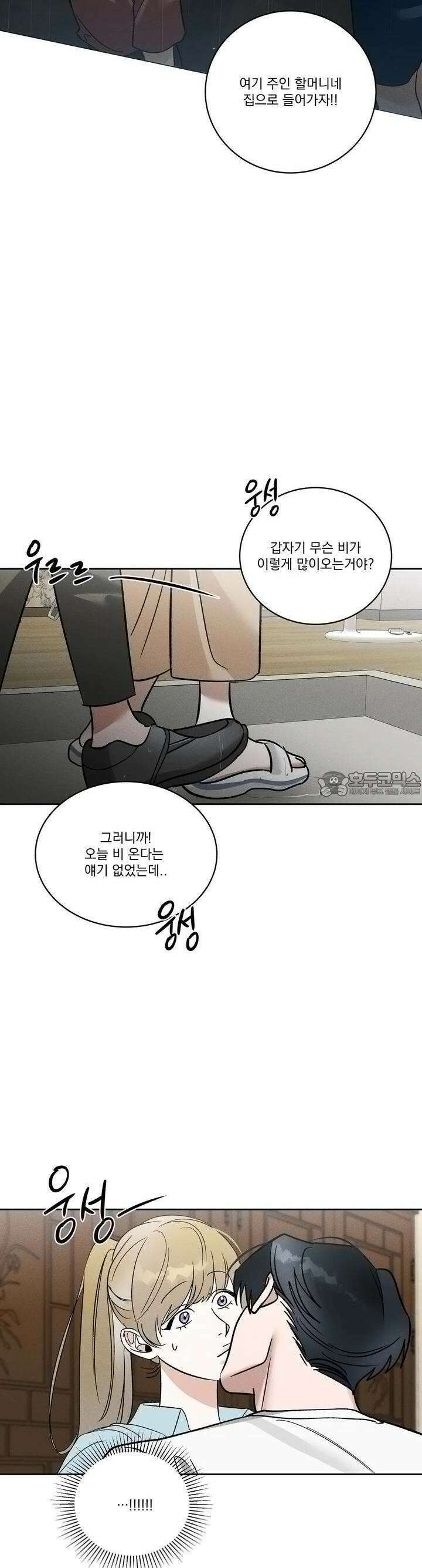 드리밍 트라이앵글 10화 5