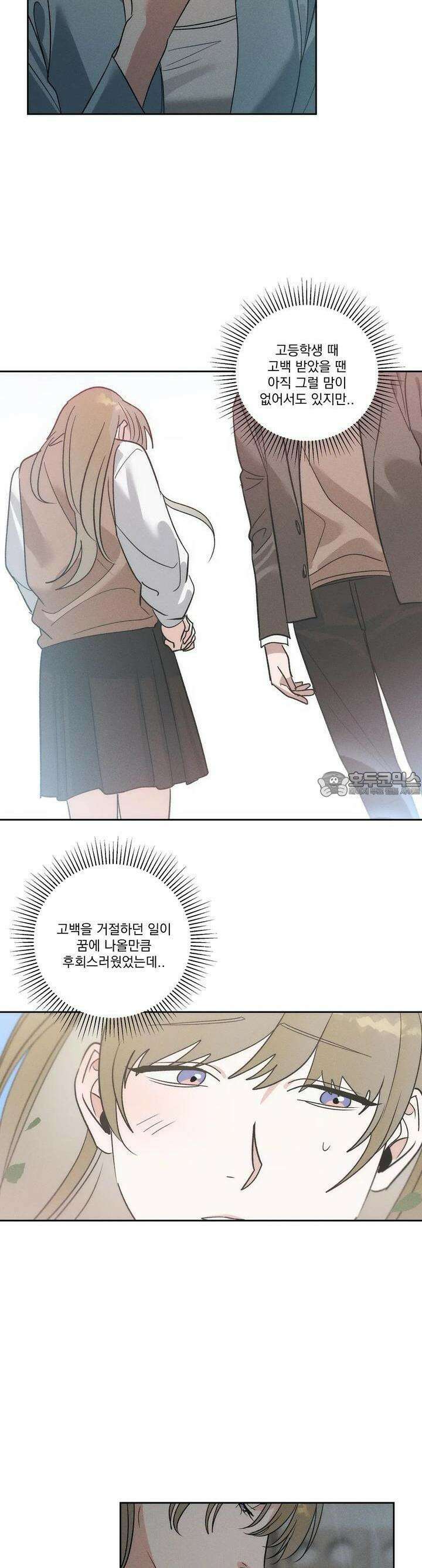 드리밍 트라이앵글 10화 12