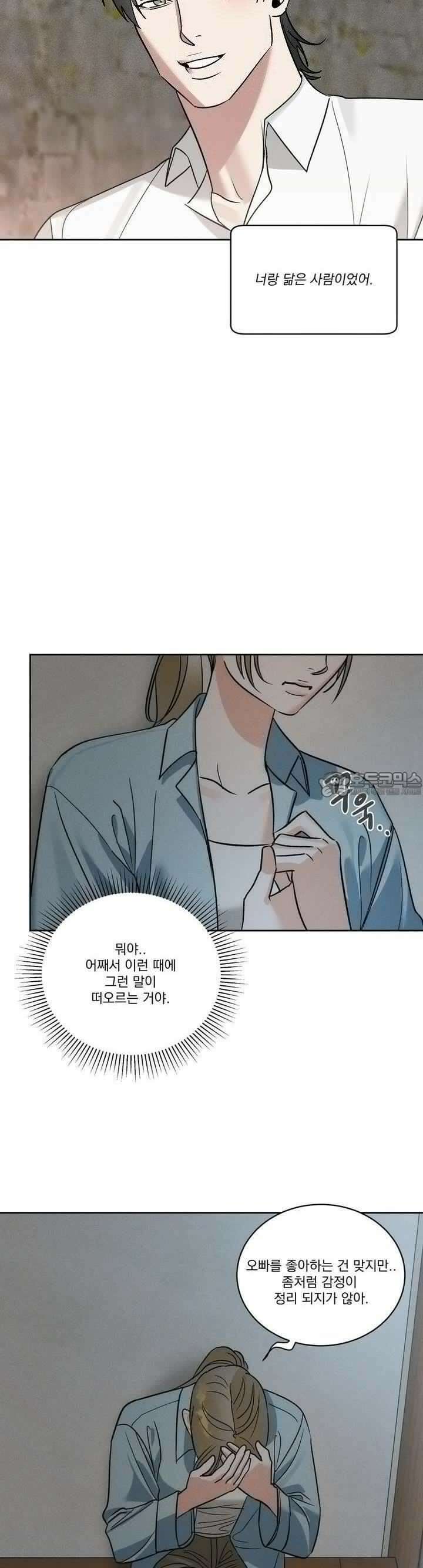 드리밍 트라이앵글 10화 15