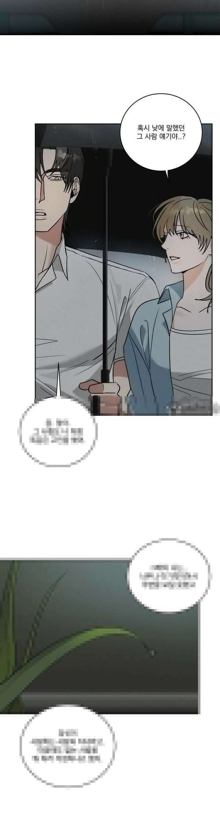 드리밍 트라이앵글 10화 24