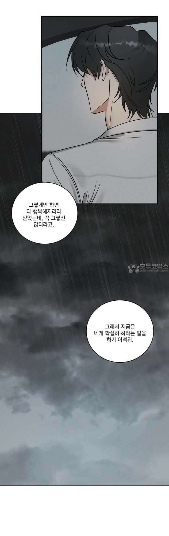 드리밍 트라이앵글 10화 25