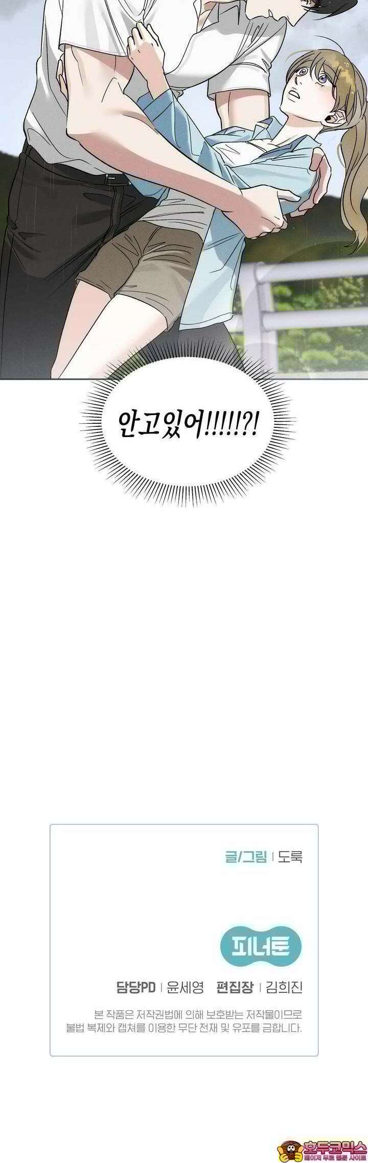 드리밍 트라이앵글 10화 30