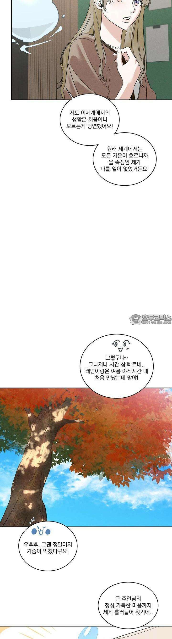 드리밍 트라이앵글 14화 5