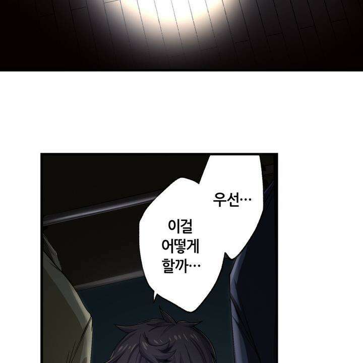 좀비가 넘치는 세상에서 나만 공격받지 않는다 10화 10