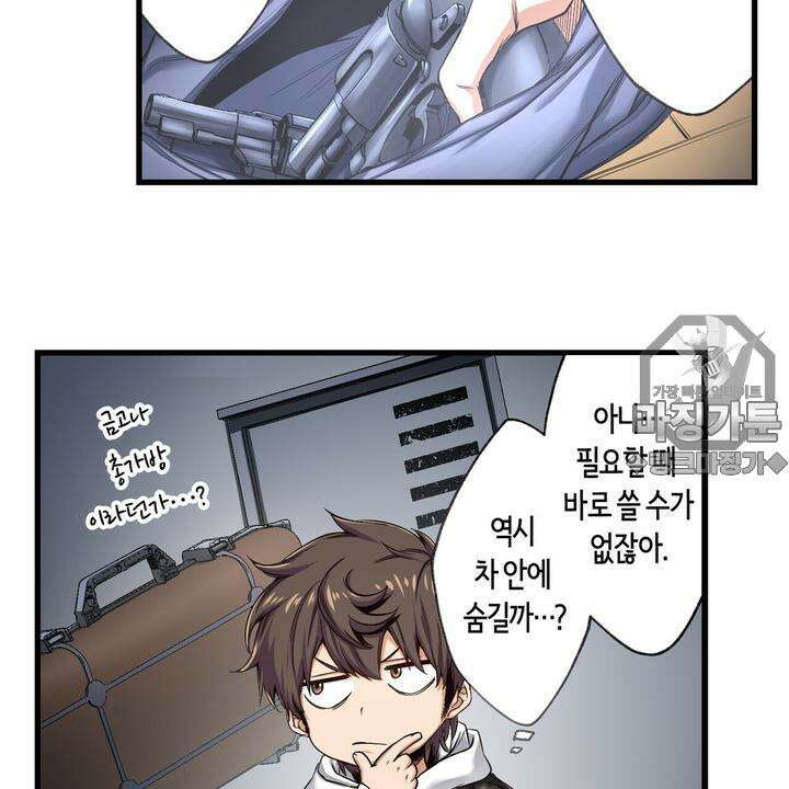좀비가 넘치는 세상에서 나만 공격받지 않는다 10화 15