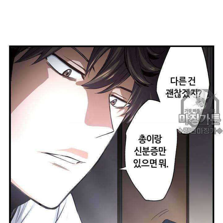 좀비가 넘치는 세상에서 나만 공격받지 않는다 10화 18