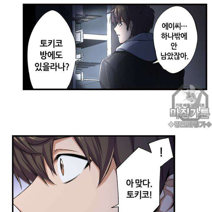 좀비가 넘치는 세상에서 나만 공격받지 않는다 10화 24