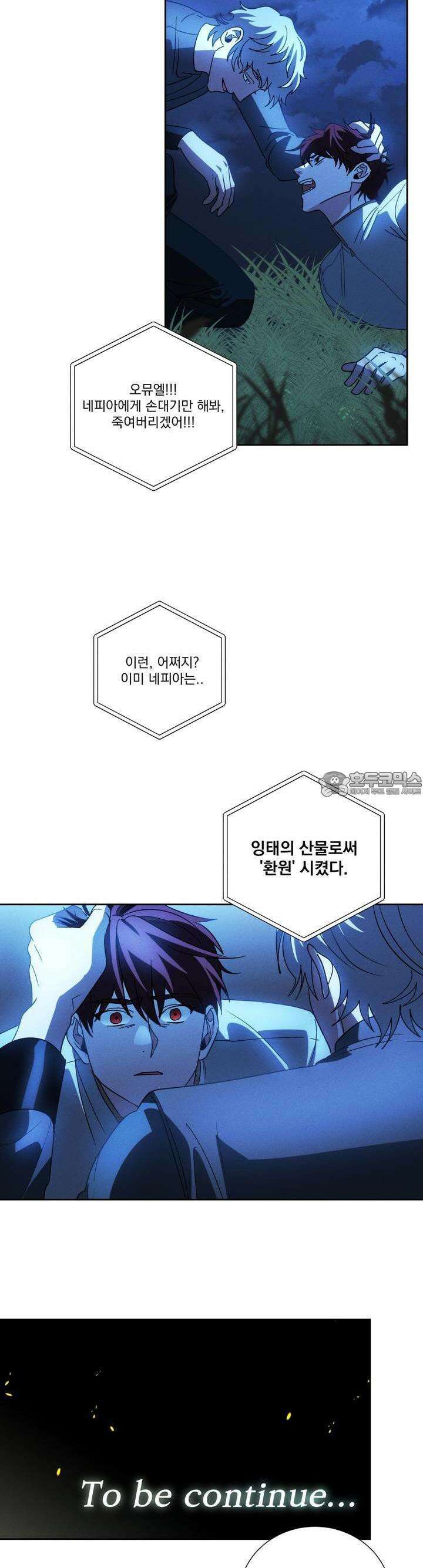 드리밍 트라이앵글 26화 2