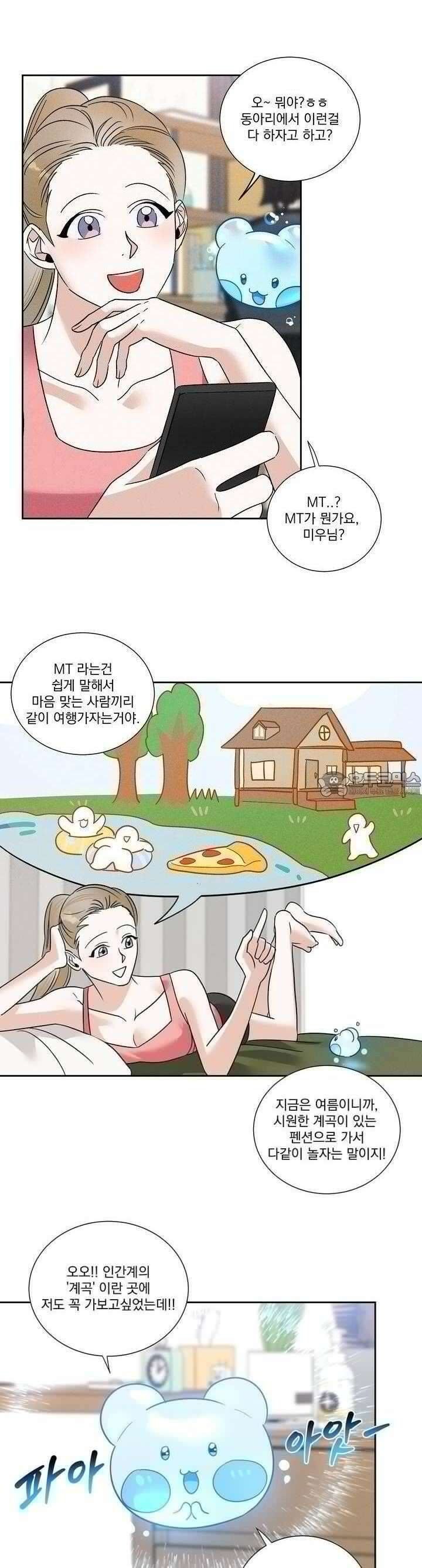 드리밍 트라이앵글 26화 5