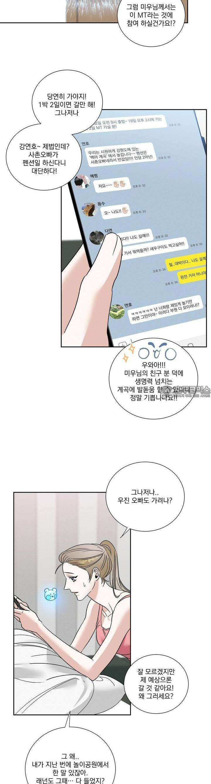 드리밍 트라이앵글 26화 6