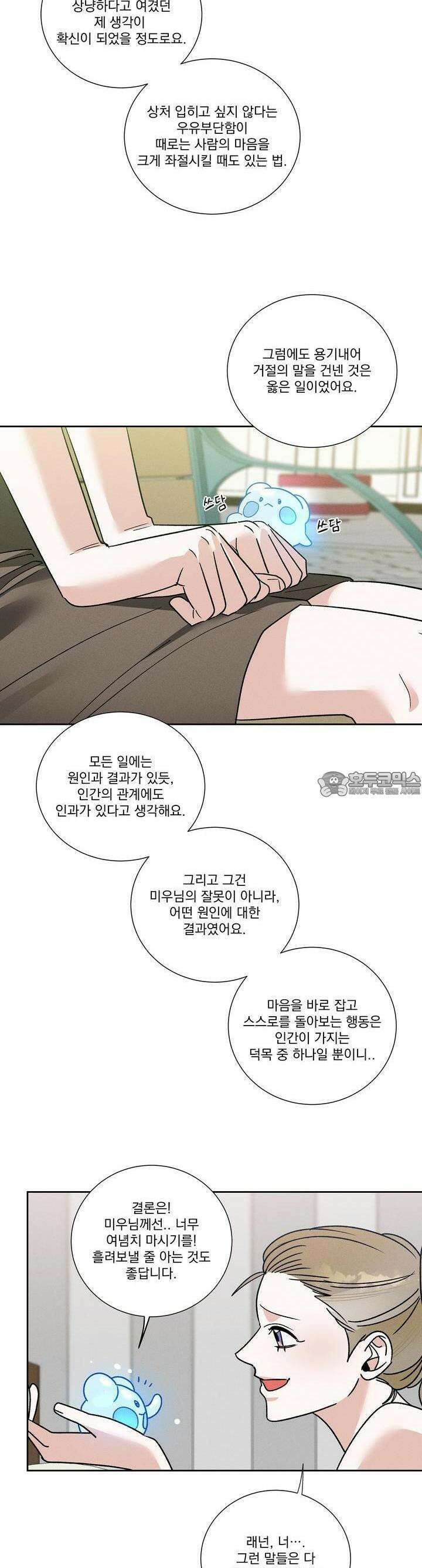 드리밍 트라이앵글 26화 8