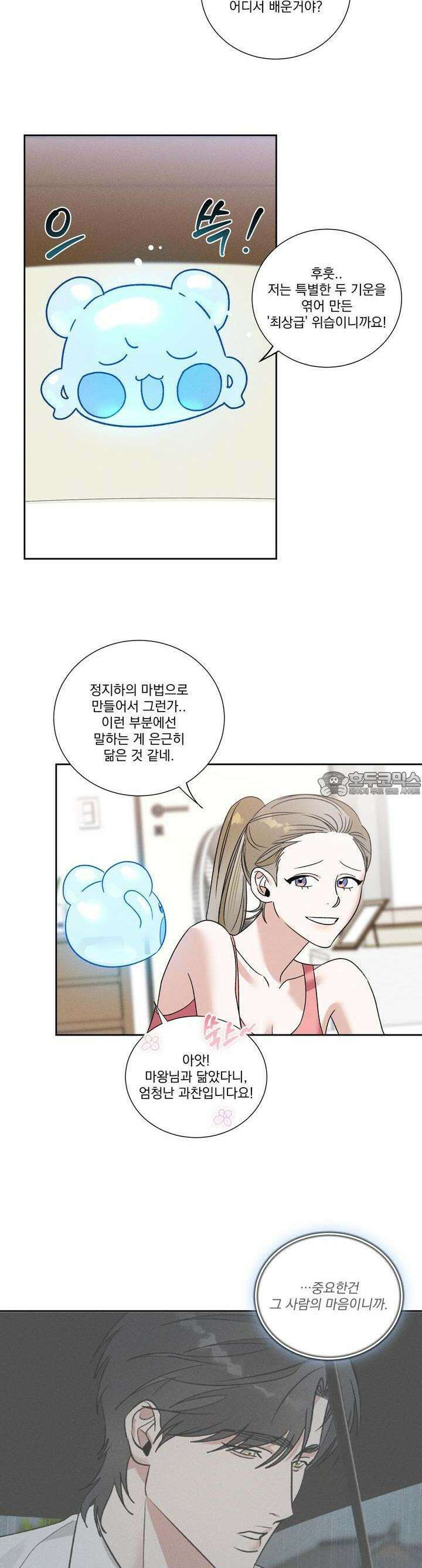 드리밍 트라이앵글 26화 9