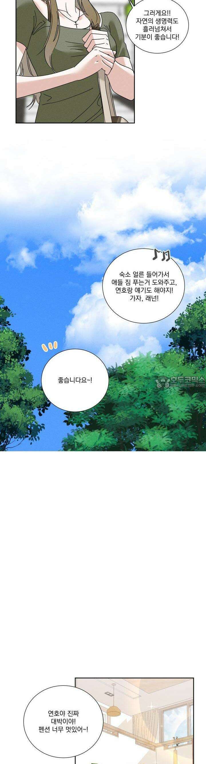 드리밍 트라이앵글 26화 15