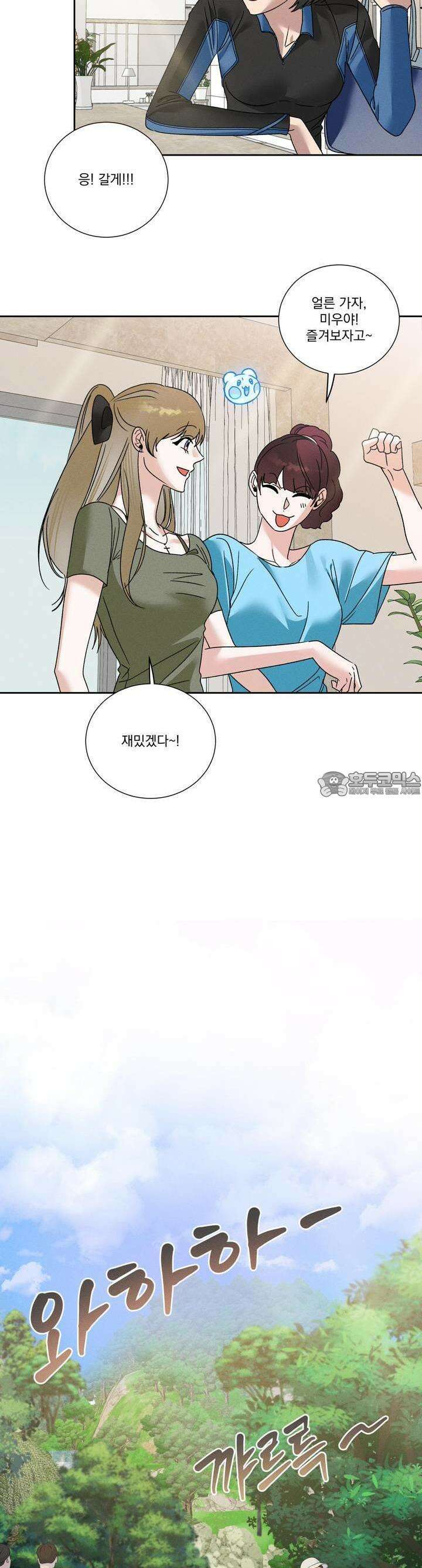 드리밍 트라이앵글 26화 17