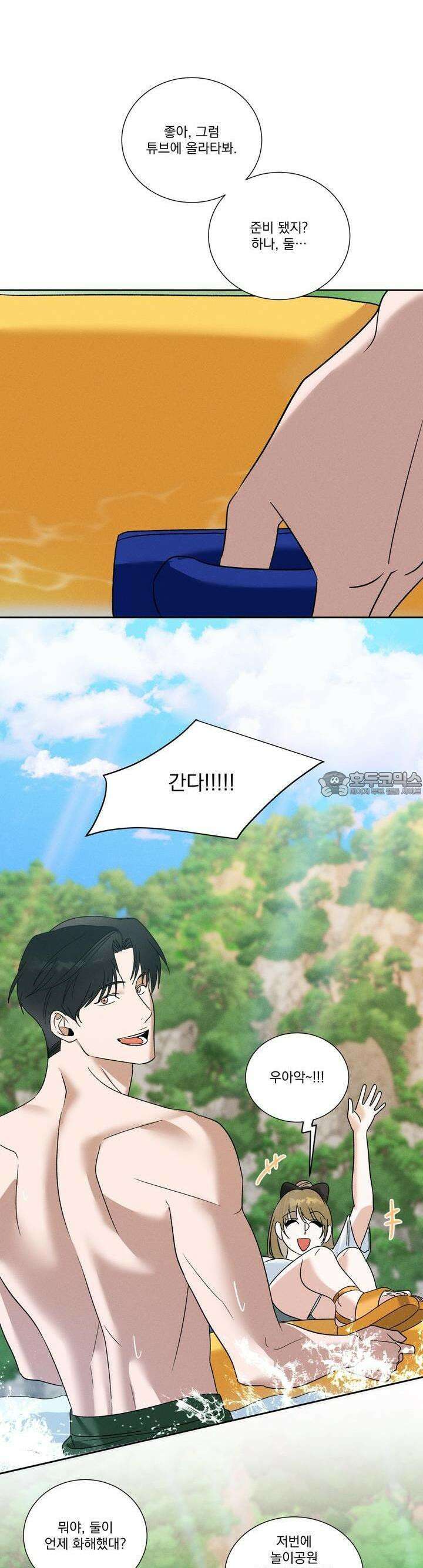 드리밍 트라이앵글 26화 20