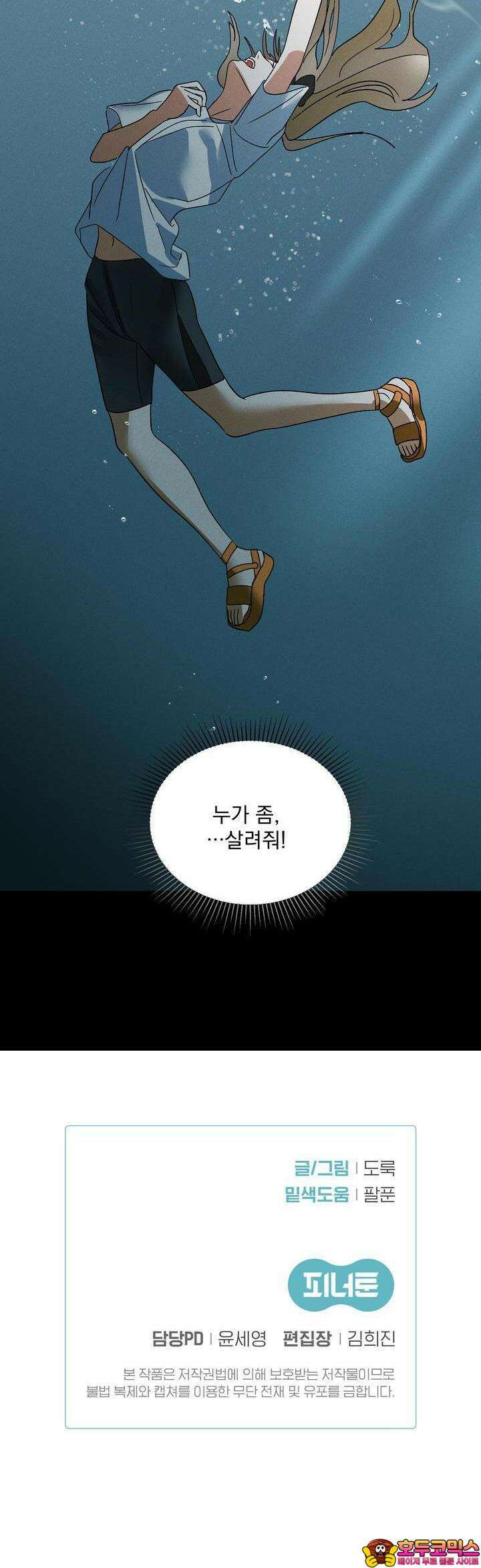 드리밍 트라이앵글 26화 27