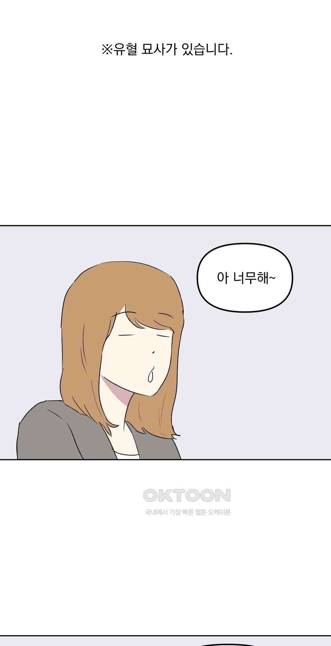 작전본부:우리 집 70화 1
