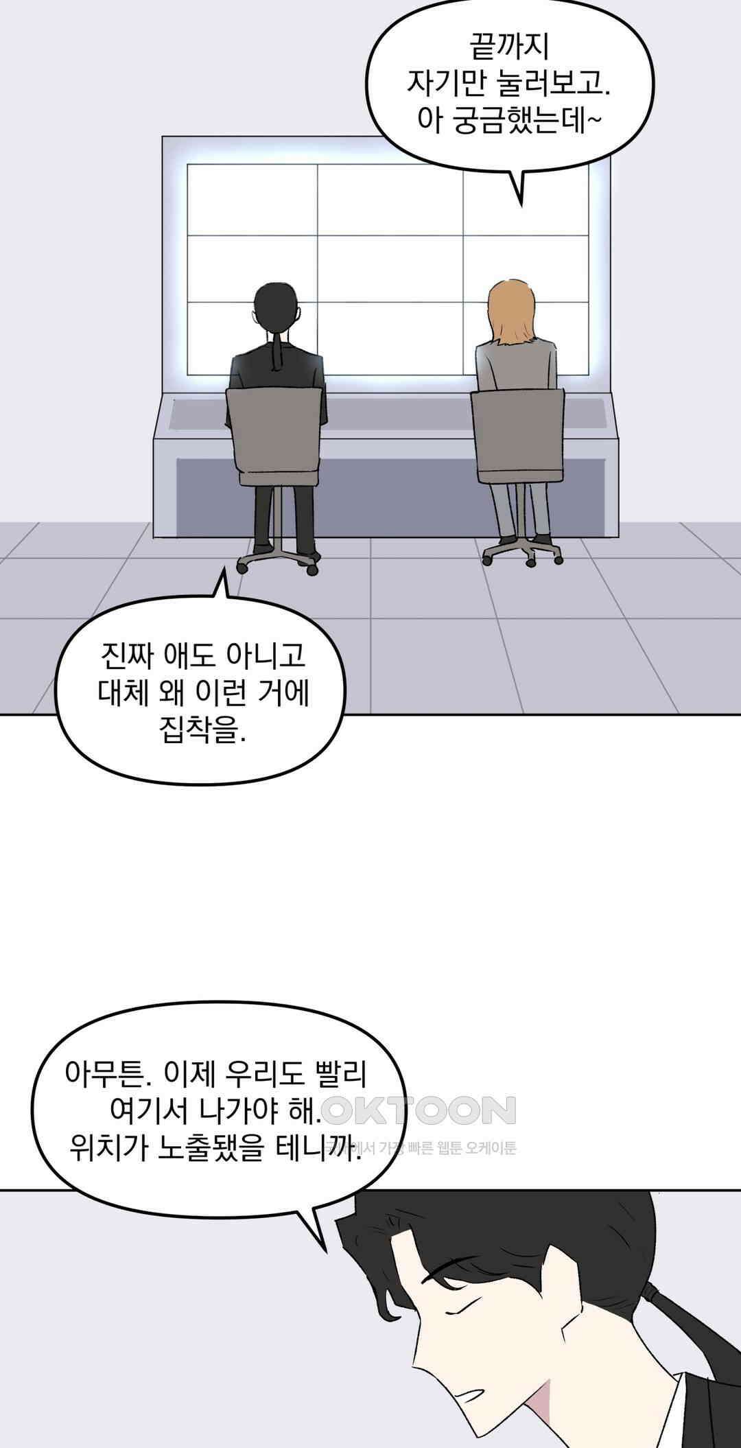 작전본부:우리 집 70화 2