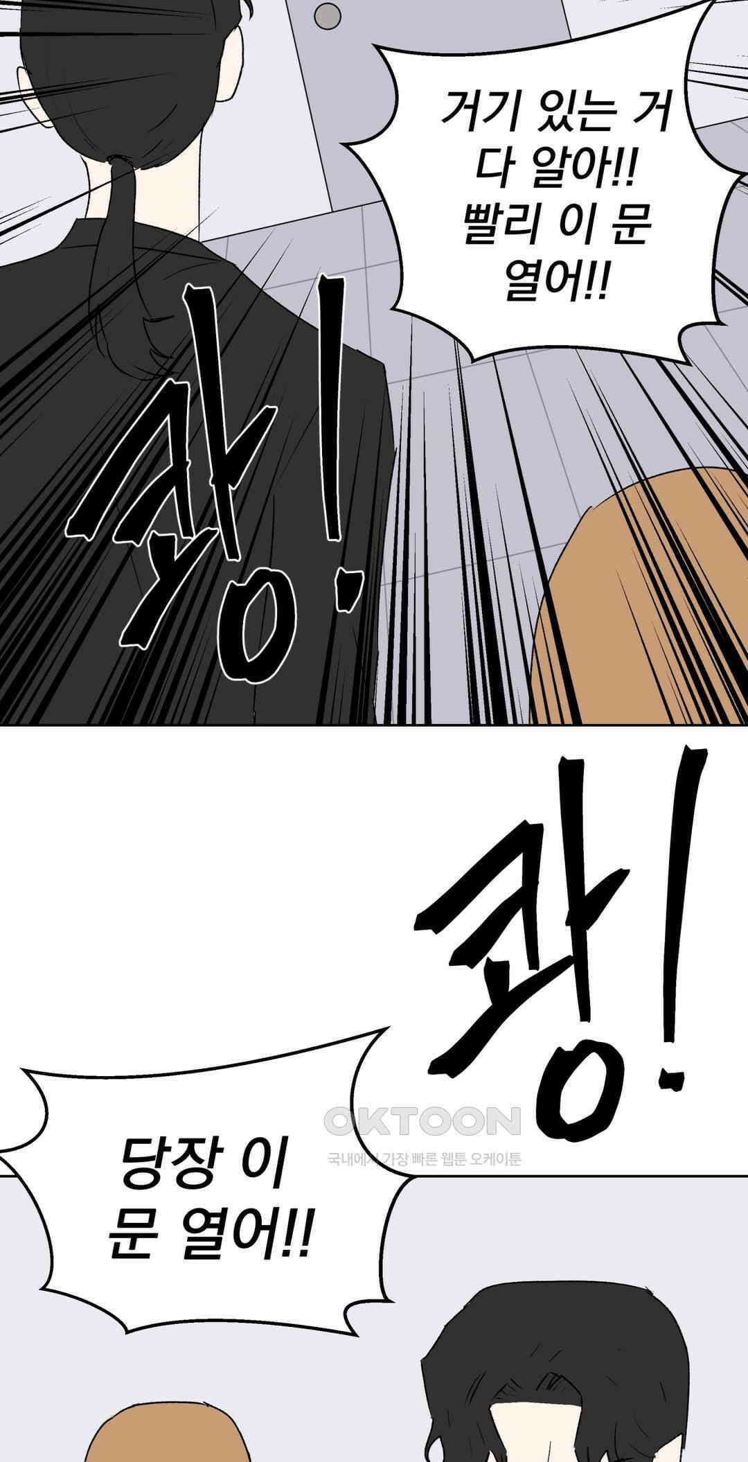 작전본부:우리 집 70화 4